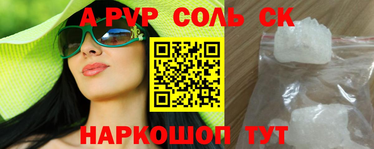 Alpha PVP Crystall  APVP  A PVP Соль  APVP Соль  Владивосток  Вход с VPN 