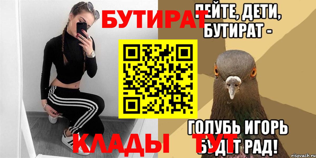 БУТИРАТ Butirat Владивосток