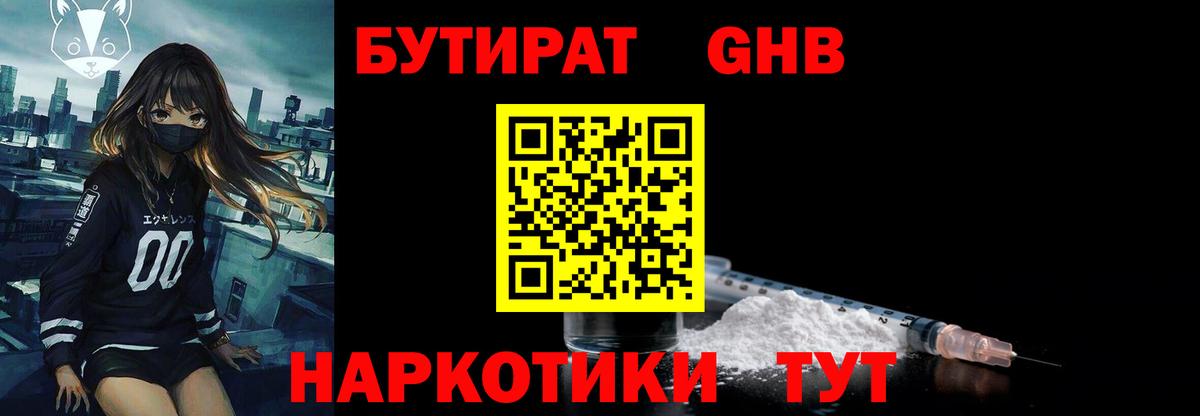 БУТИРАТ  Вход с VPN  Владивосток  БУТИРАТ 1.4BDO 