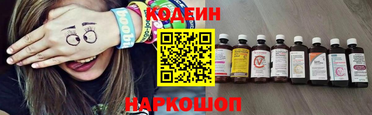 даркнет сайт  Вход с VPN  Владивосток  Codein Purple Drank 