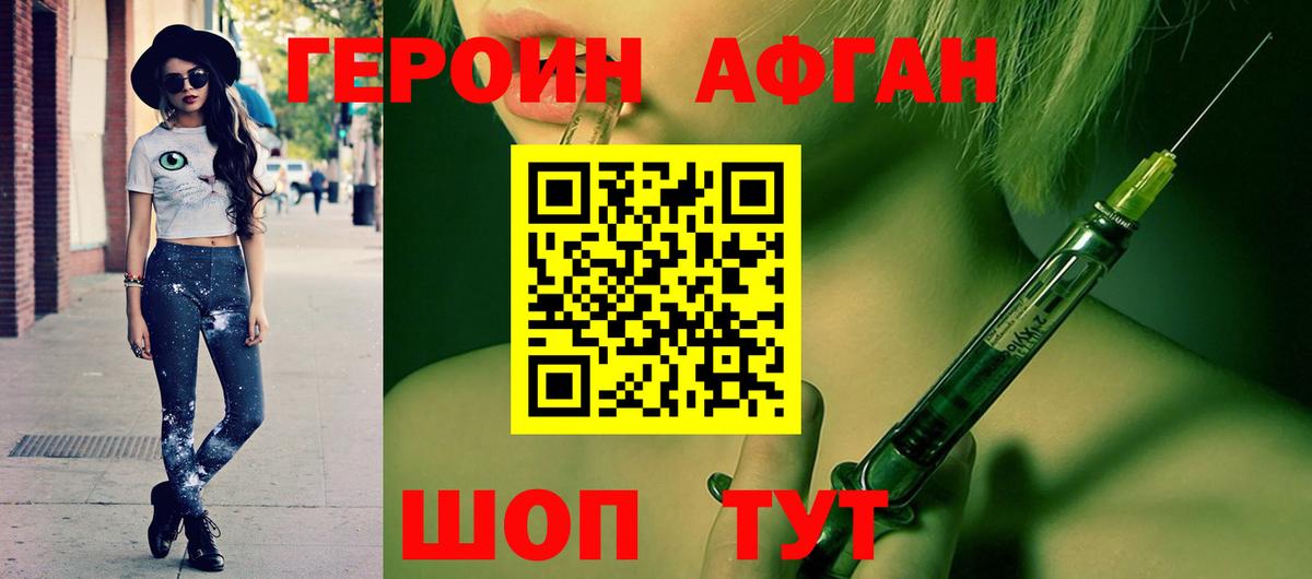 Героин белый Владивосток