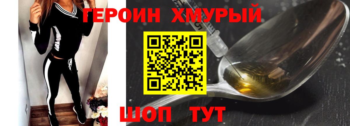 Героин VHQ  Вход с VPN  Владивосток 