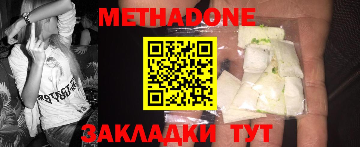 МЕТАДОН кристалл Владивосток