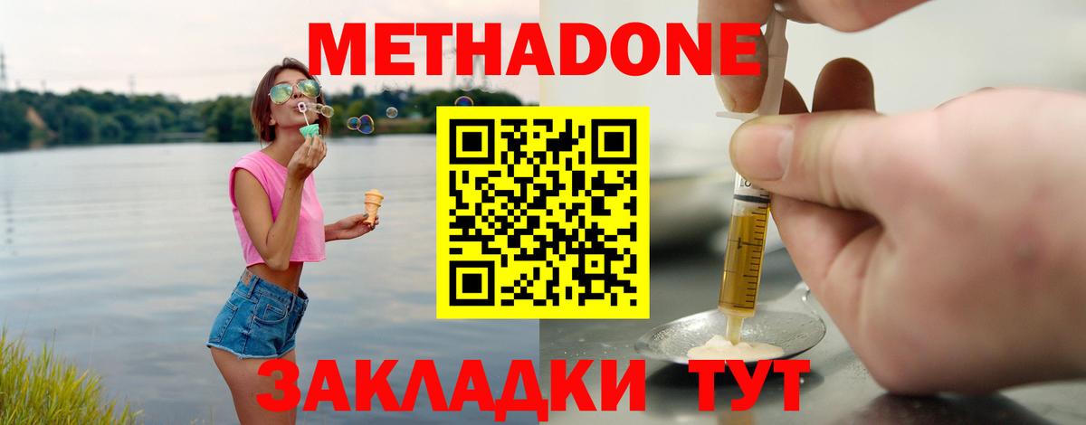 МЕТАДОН мёд  Метадон мёд  Владивосток  Вход с VPN 