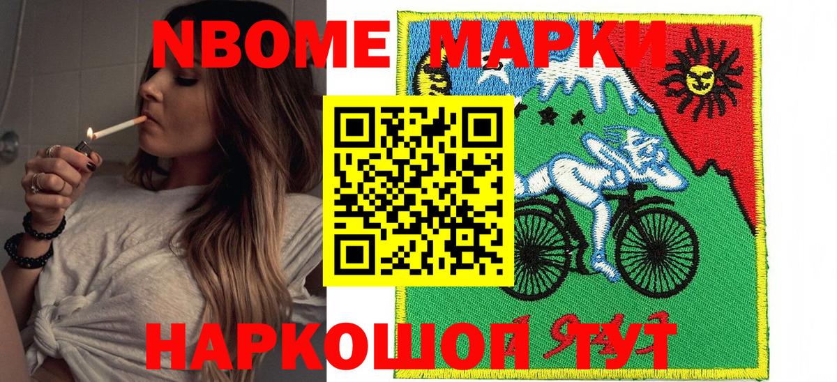 Марки NBOMe 1500мкг Владивосток